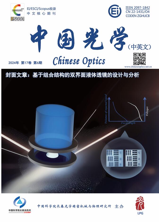 LetPub ジャーナルの表紙絵サービス アートサンプル, Chinese Optics